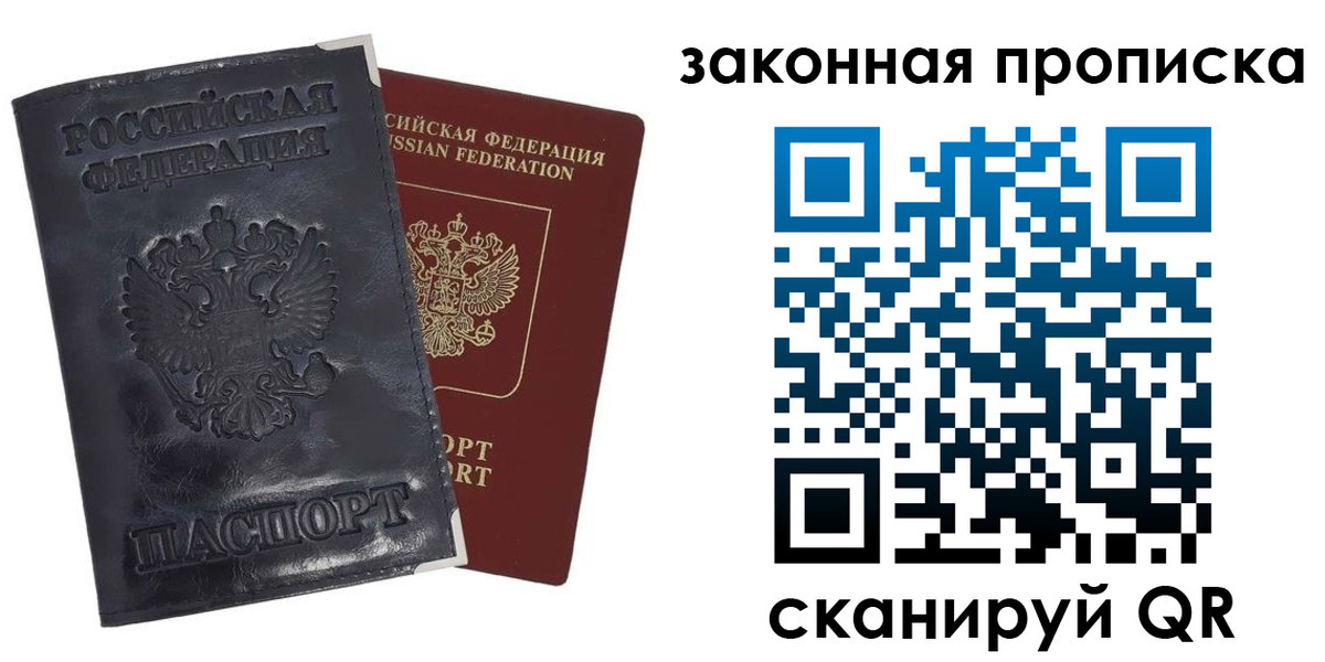 прописка паспорт в Майском
