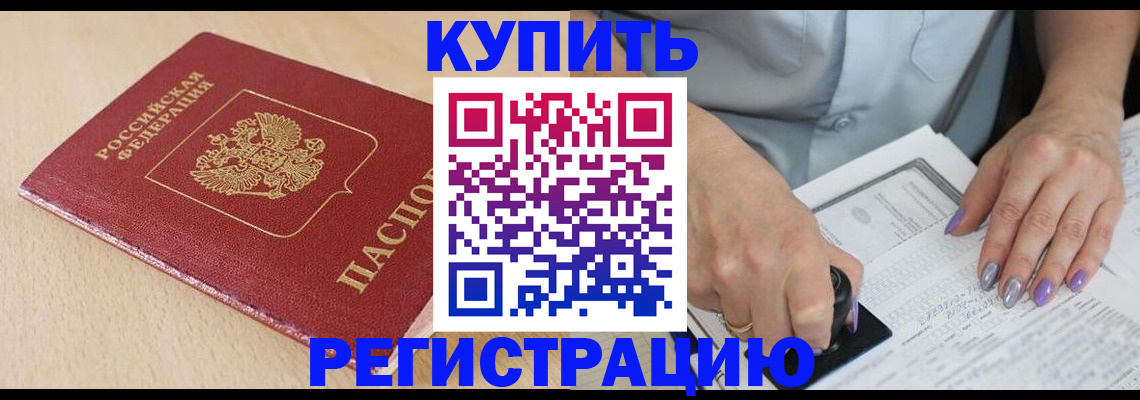 прописка для военкомата в Майском