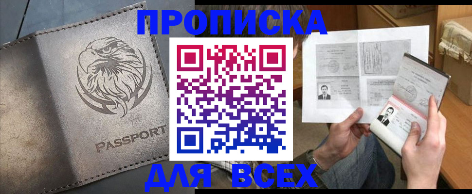 купить прописку в Майском