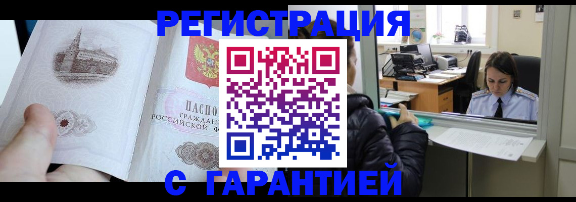 прописка для школы в Майском