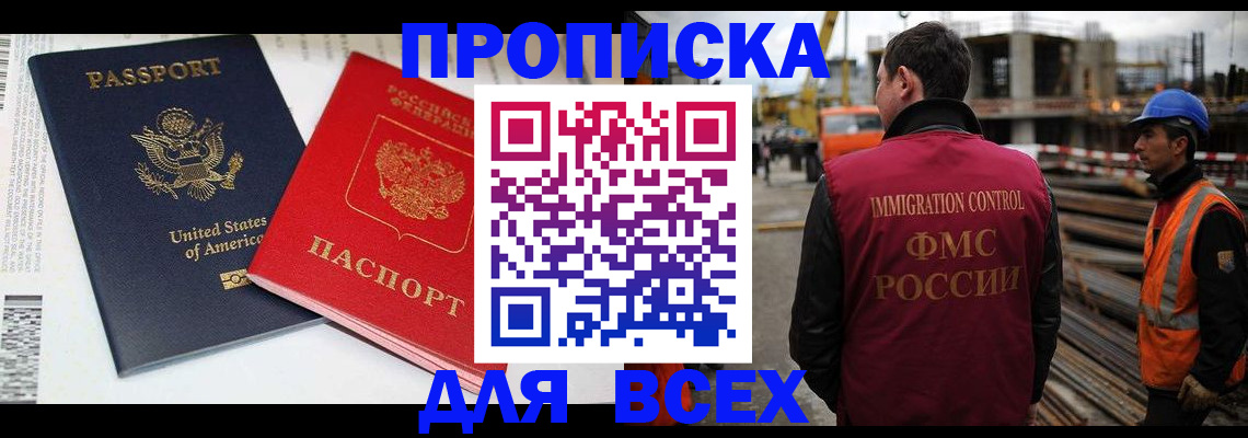 прописка для кредита в Майском